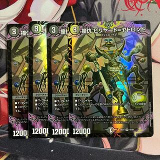 撞仇 ビリヤード=ヤドロンド