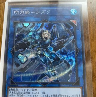 閃刀姫シズク(シク)