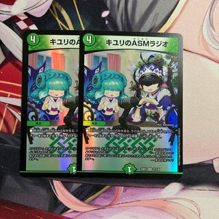 キユリのASMラジオ VR 37/130 +ドロマーゴッド