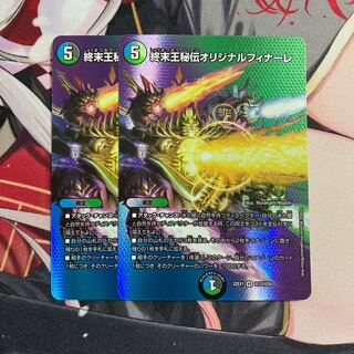 終末王秘伝オリジナルフィナーレ VR 超12/超50