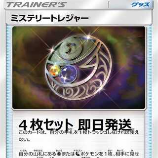 ポケモンカード　ミステリートレジャー　４枚セット 即日発送 ①