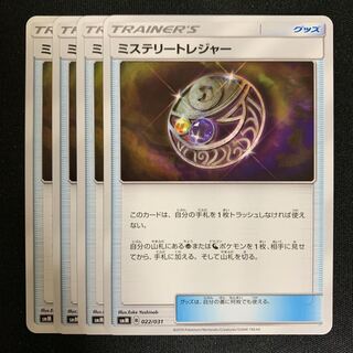ポケモンカード ミステリートレジャー 4枚セット