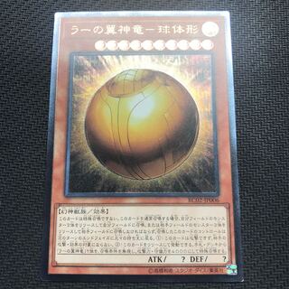 ラーの翼神竜ー球体形