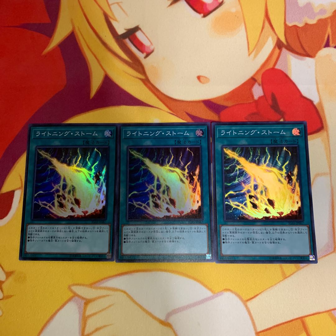 ライトニングストーム 3枚セット