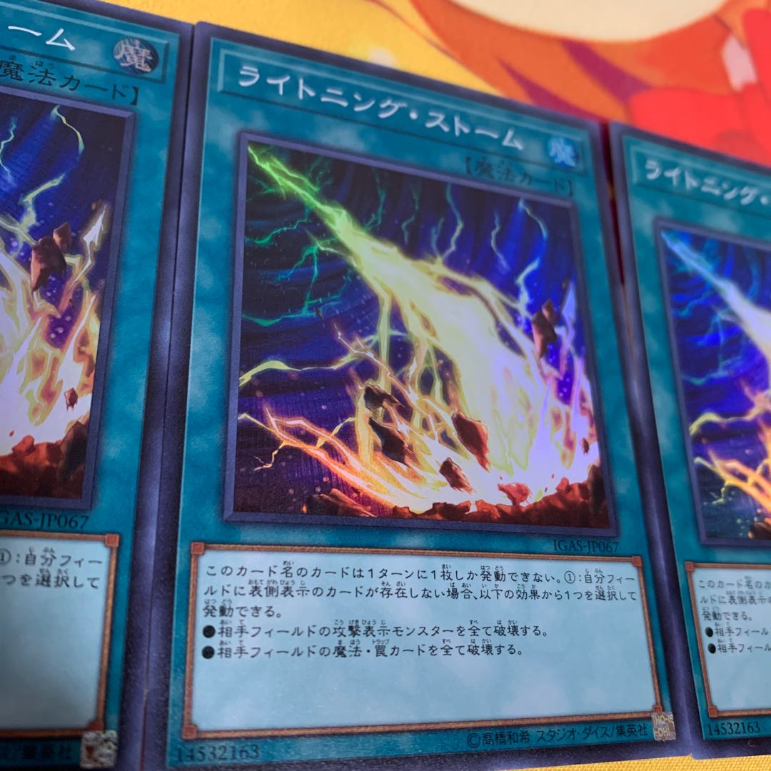 ライトニングストーム 3枚セット