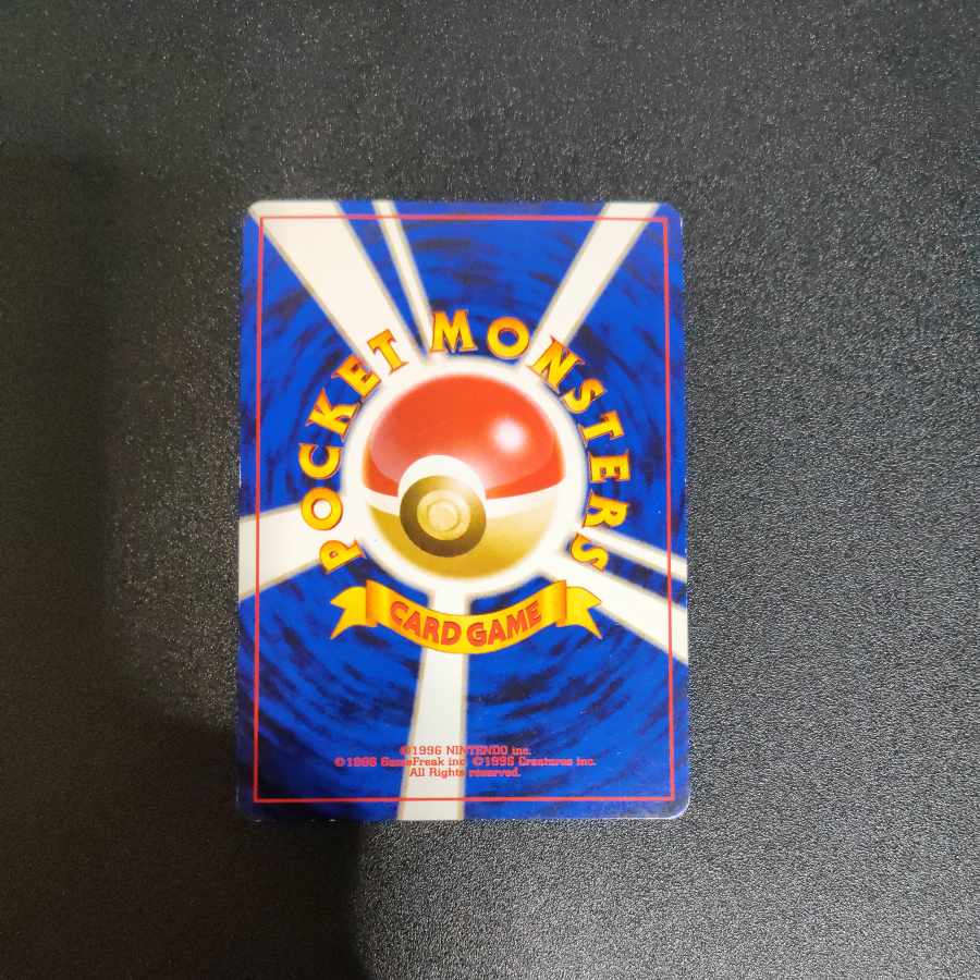 わるいオーダイル 旧裏