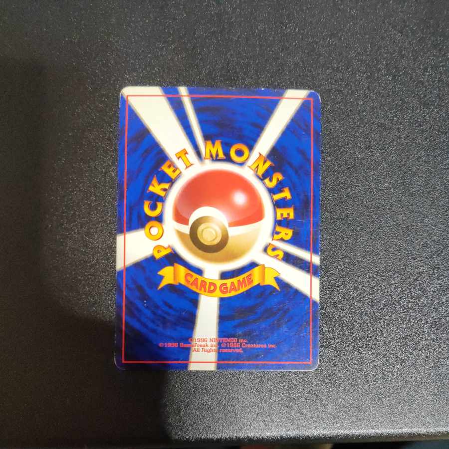 デンリュウ 旧裏