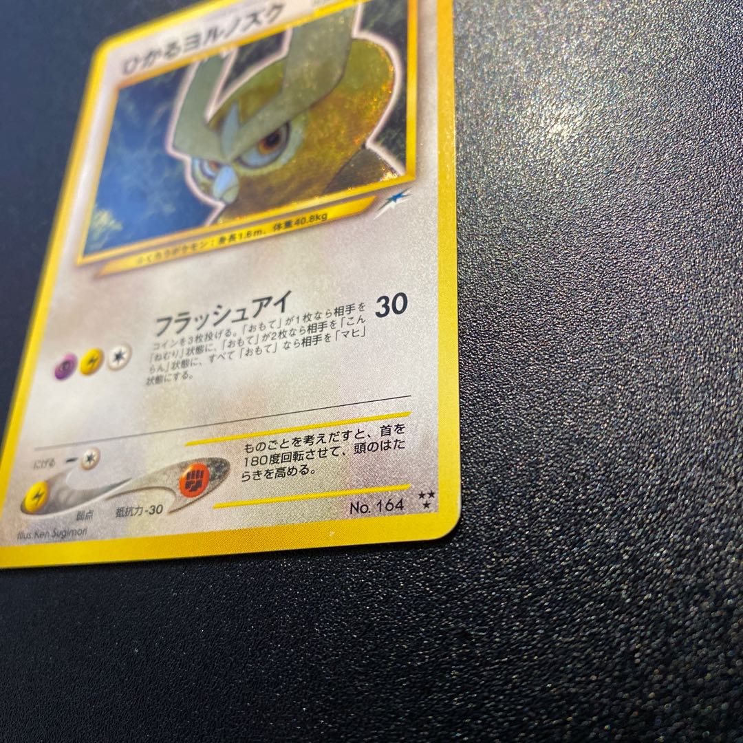 Hikaru Noctowl Old Back