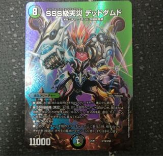 SSS Class Natural Disaster Dead Damned Psychic19/Psychic50