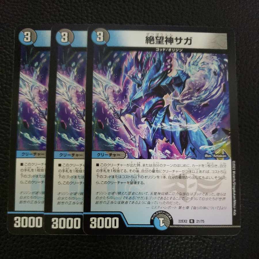 Hopeless God Saga 3-Piece Set