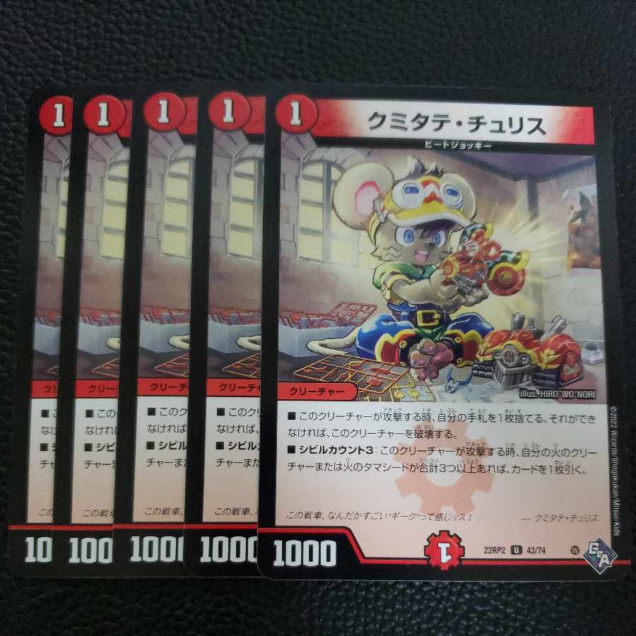 クミタテ・チュリス U 43/74