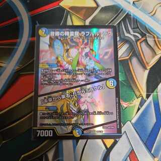 音卿の精霊龍 ラフルル・ラブ｜「未来から来る、だからミラクル」 SR 20/138