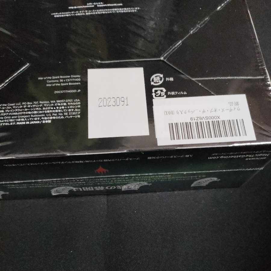 Lights War Late Lot Box Japanese