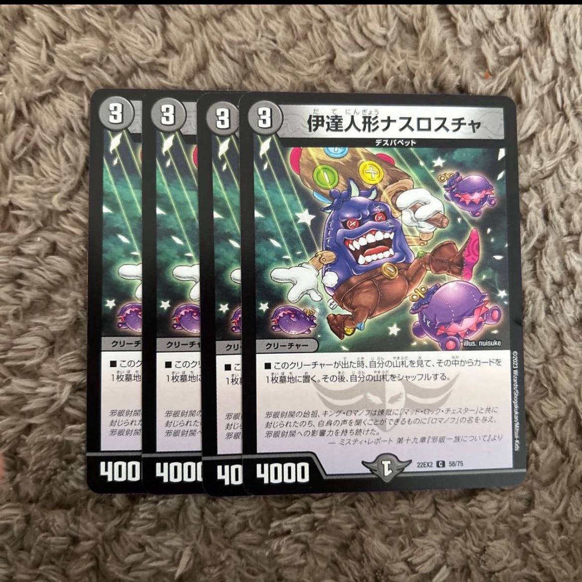 Date doll Nasroscha C 58/75