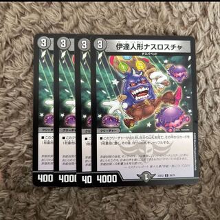 伊達人形ナスロスチャ C 58/75