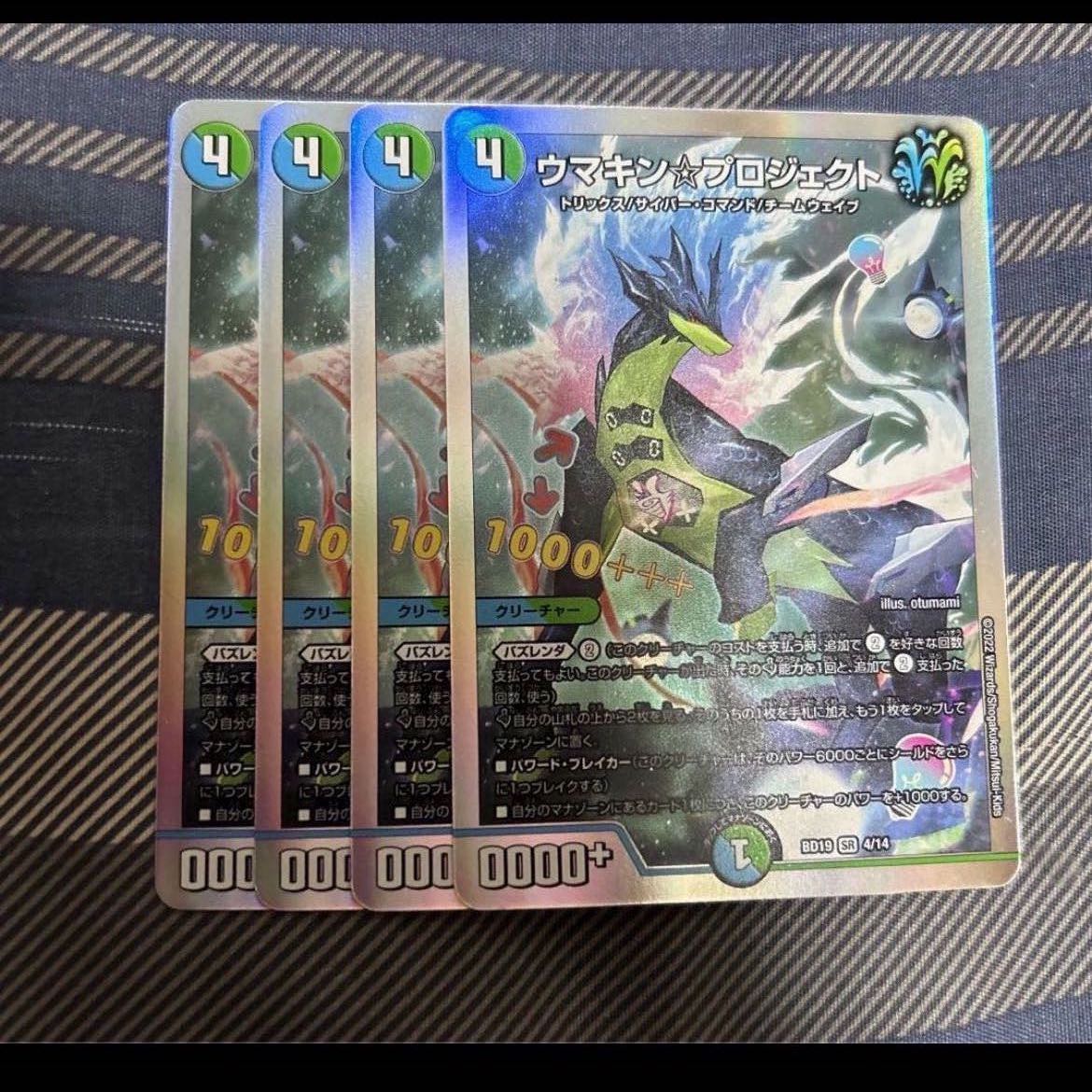 Umakin☆Project (20th Rare Spec.) SR 18A/20