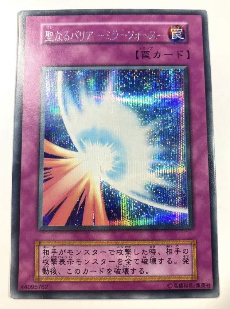 The King of Games] Sacred Barrier -Mirror Riryoku- Secret Rare