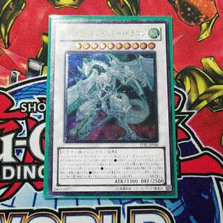 シューティング・スター・ドラゴン（レリーフ）