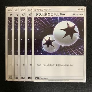 ポケモンカード ダブル無色エネルギー 5枚セット