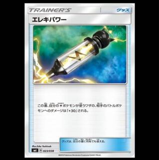 エレキパワー ポケモンカード