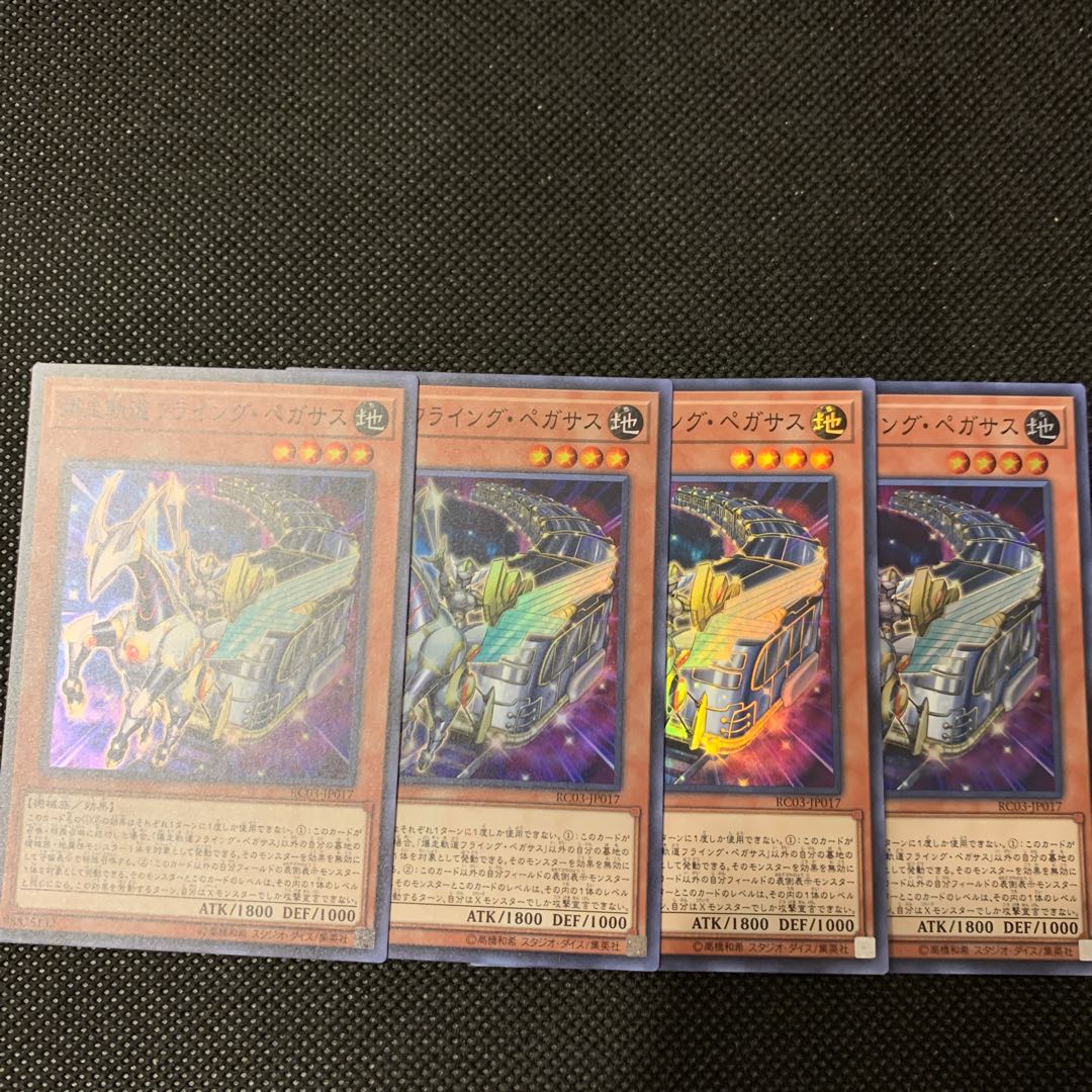 爆走軌道フライング・ペガサス