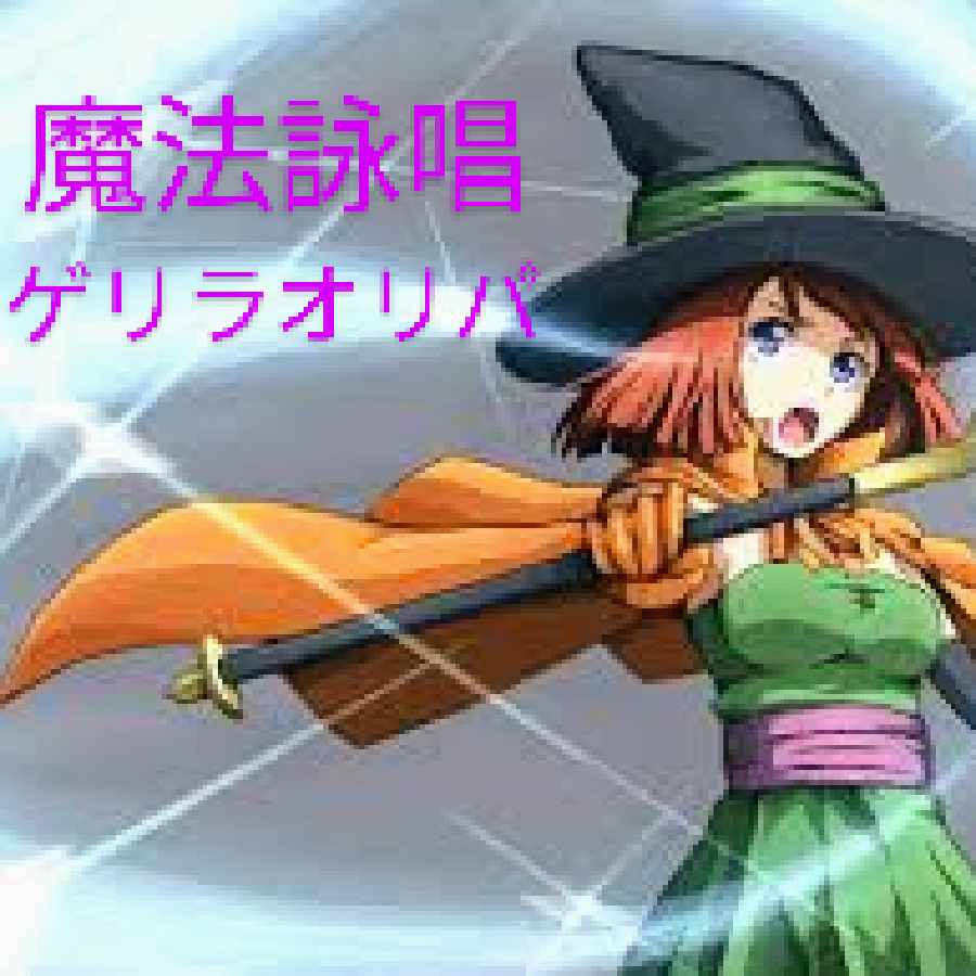 魔女シリーズゲリラ出品！
