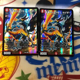 永遠のリュウセイカイザー 2枚