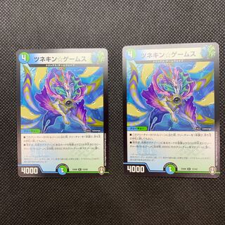 299 山室　ツネキン☆ゲームス2枚セット