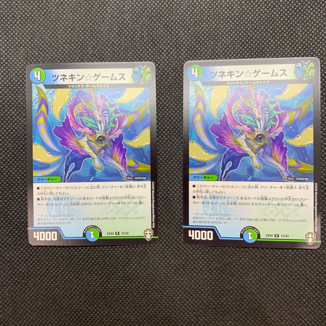 300 山室　ツネキン☆ゲームス2枚セット