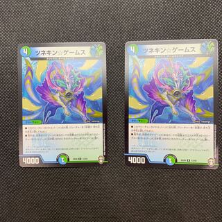 300 山室　ツネキン☆ゲームス2枚セット