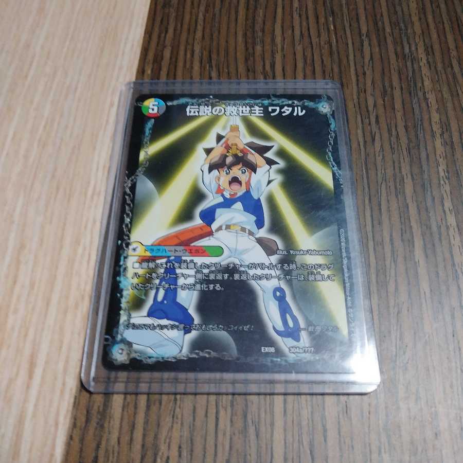 伝説の救世主 ワタル/ 龍神丸