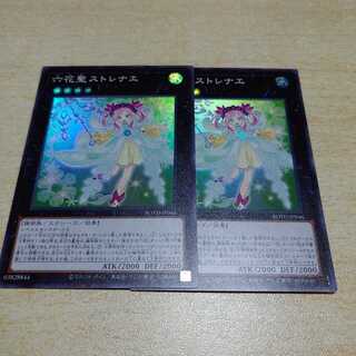 六花聖ストレナエ