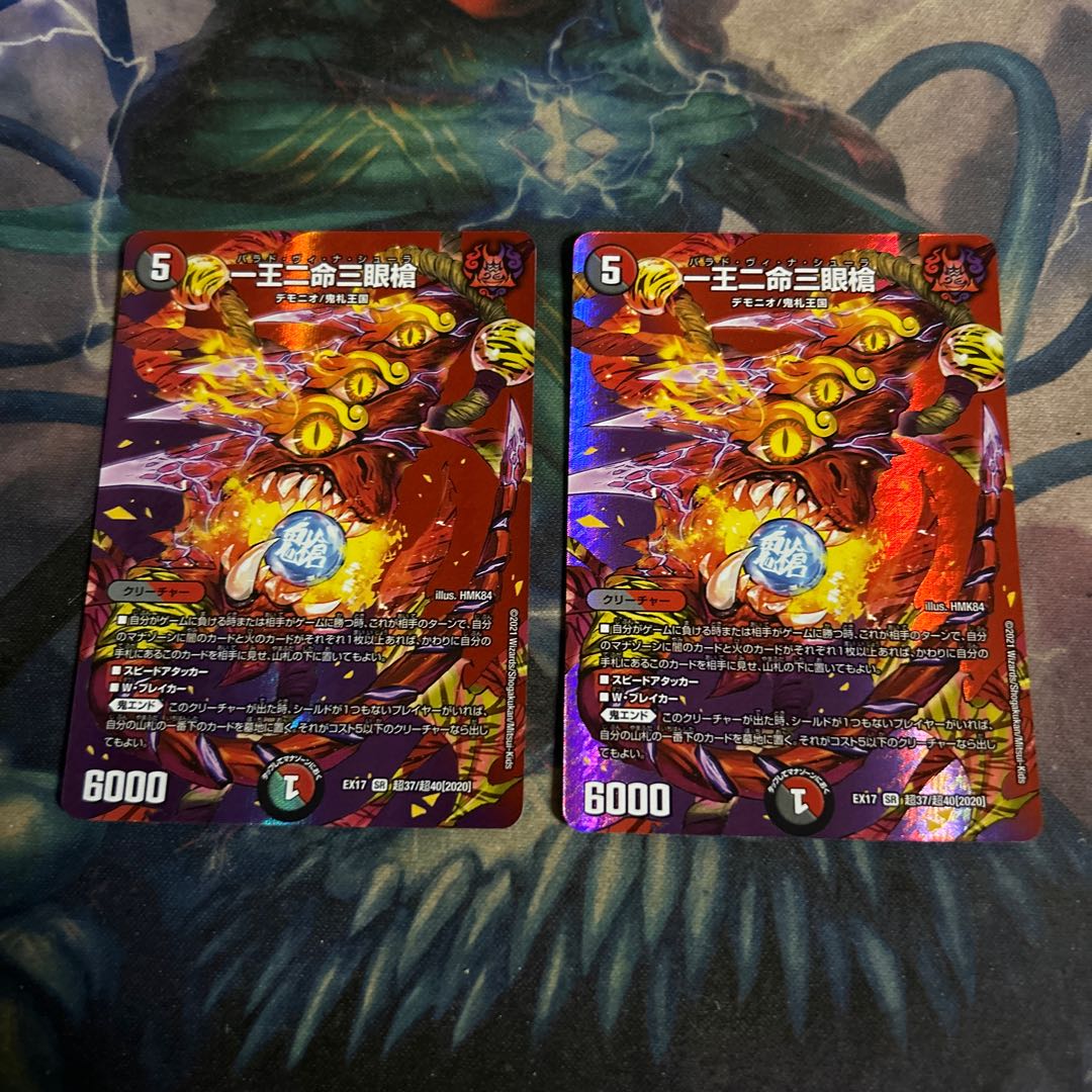 One king, two lives, three eyes, two spears