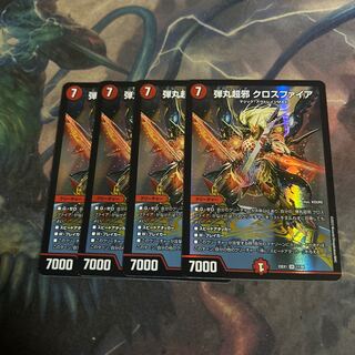 弾丸超邪クロスファイア　4枚