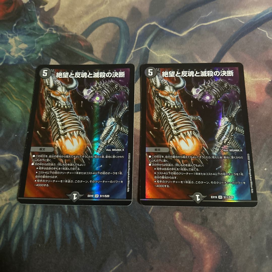絶望と反魂と滅殺の決断　2枚