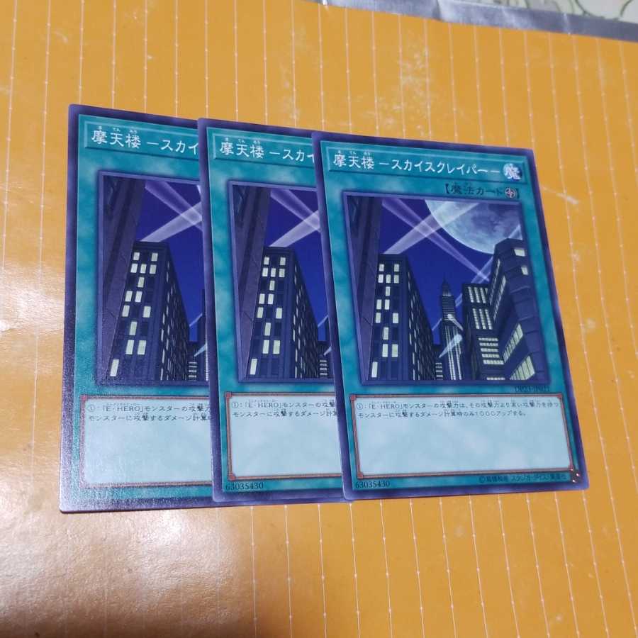 摩天楼スカイスクレイパー