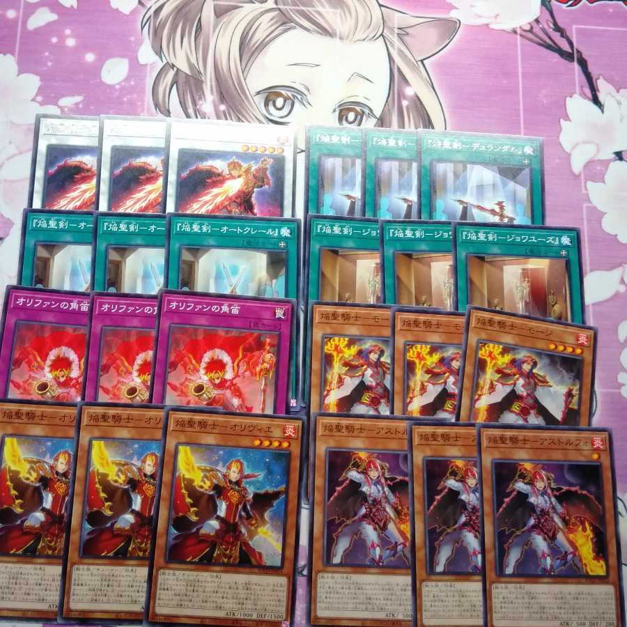 焔聖騎士　デッキ