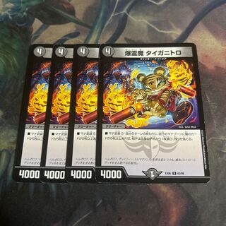 Bakurei Demon Taiganitoro 4 pieces