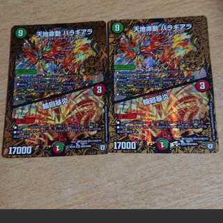 天地命動バラギアラ（火）2枚