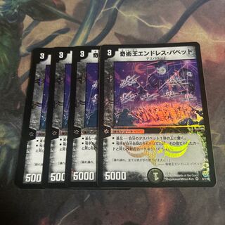 奇術王エンドレス・パペット　4枚