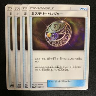 ポケモンカード ミステリートレジャー 4枚セット