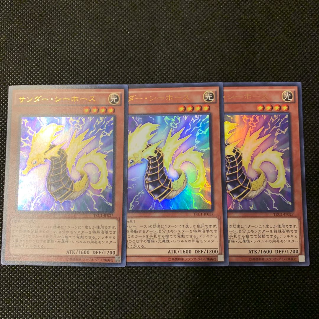 サンダー・シーホース ウルトラレア