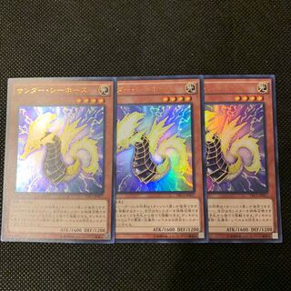 サンダー・シーホース ウルトラレア