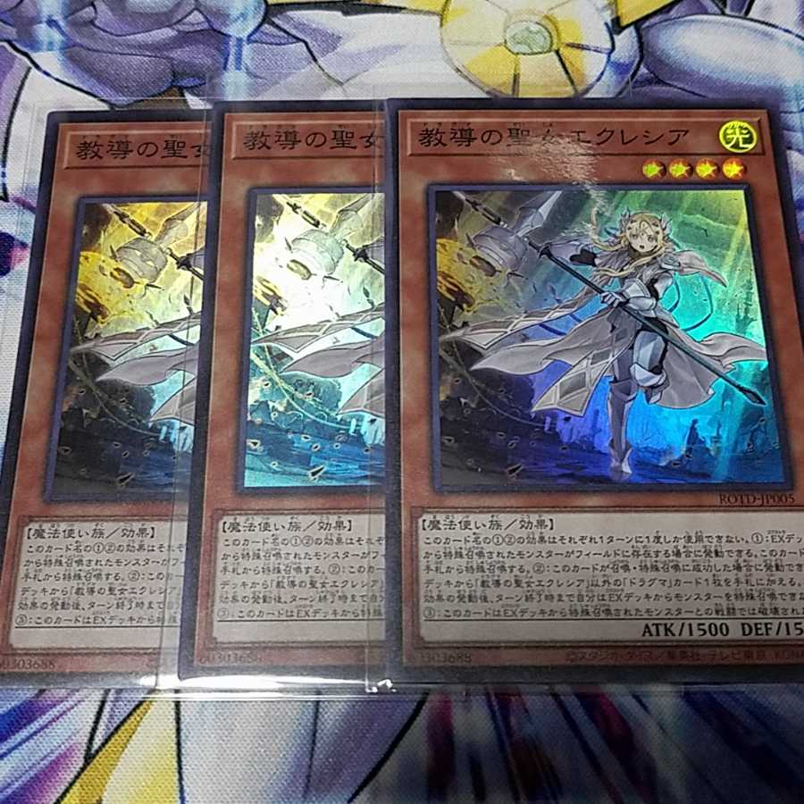 遊戯王　エクレシア　スーパー