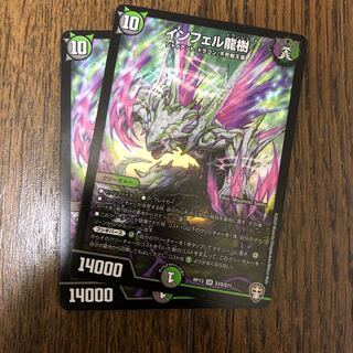 インフェル龍樹