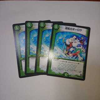 逆転のオーロラ