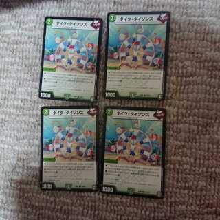 タイクタイソンズ