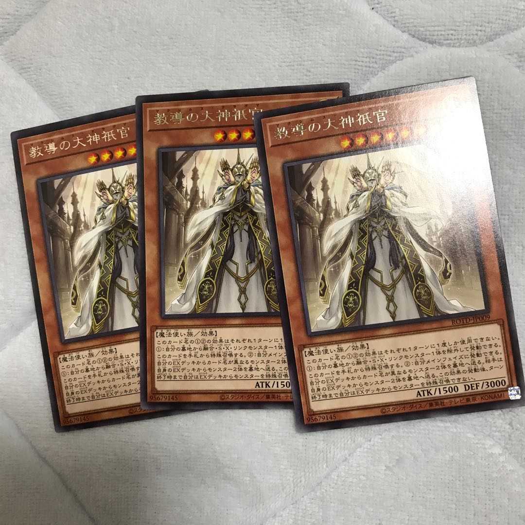 即発送 教導の大神衹官 レア3枚 ぽんこつ効果