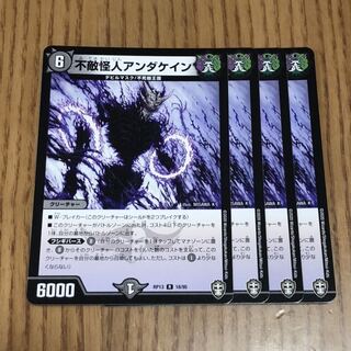 不敵怪人アンダケイン　4枚