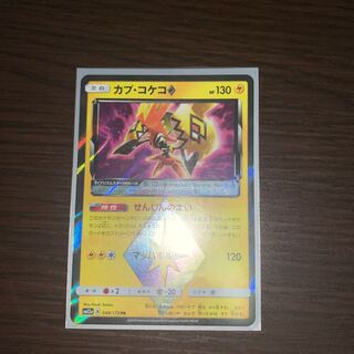 カプ・コケコ プリズムスター  けんけん様専用